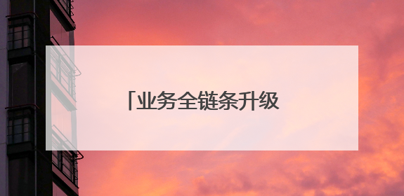 业务全链条升级！陕西国债项目建设发展更具动能